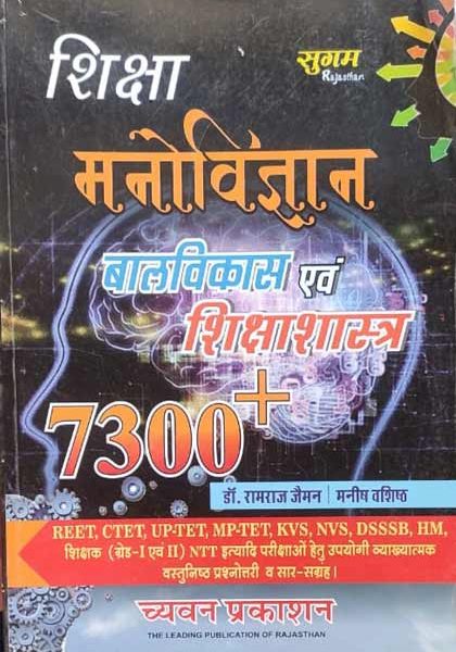 Siksha Mnovigyan Balvikas Siksha Sastra 7300+For Reet CTET By Ramraj Jaiman