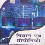Spectrum Vigyan Evm Prodhyogiki(Science And Technology)