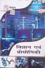 Spectrum Vigyan Evm Prodhyogiki(Science And Technology)