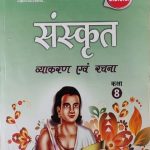 Advisor Sanskrit Vyakaran Evm Rachna For Class-8 CBSE,Advisor  For Class-8