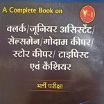 Daksh A complete Book On Clerk ,Junior Assistant,Salesman,Typist