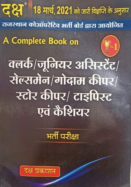 Daksh A complete Book On Clerk ,Junior Assistant,Salesman,Typist