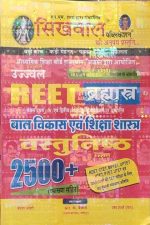 Reet Bramhastra Balvikas Evm Siksha Sastra Vastunisth2500+ By Vandana Joshi