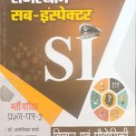 Sugam Rajsthan Sub Inspector Paper-2 Vigyan Evm Prodhyogiki By Anamika Sharma