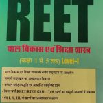 Raj Penorma Reet BalVikas Evm Siksha Shastra Class-1to5 For Reet Level-1 By H.D Singh