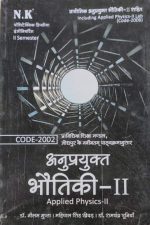 N.K Anuprayukt Bhotiki-2 (Applie Physics-2) By Neelam Gupta