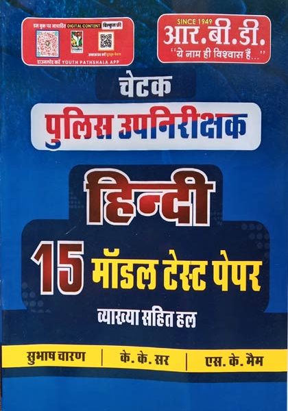 RBD Chetak Police Sub Inspector Hindi 15 Mopdal Test Paper By Subhash Charan&K.K Sir