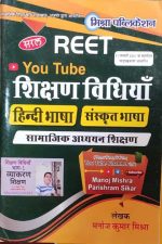 Saral Reet Sikshan Vidhiyan Hindi Bhasa &Sanskrit Bhasa Samajik Adhyan Sikshan By Manoj Kumar Mishra
