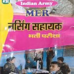 PH Indian Army MER Nursing Sahayak Bharti Pariksha