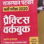 Arihant Rajsthan Patwar Bharti-2020 Practice Workebook