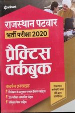 Arihant Rajsthan Patwar Bharti-2020 Practice Workebook