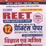 Shikhwal 12Practice Sets Vigyan Evm Ganit For Reet Level-2