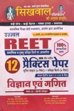 Shikhwal 12Practice Sets Vigyan Evm Ganit For Reet Level-2