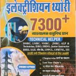 Sugam ElectricianTheory 7300+For Technical Helper By Ramavtar Dharnavas