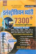 Sugam ElectricianTheory 7300+For Technical Helper By Ramavtar Dharnavas