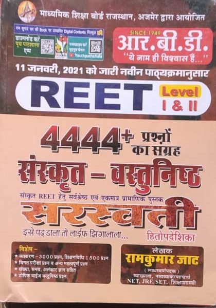 RBD Sanskrit Sarsvati Vastunisth 4444+ Prashn For Reet Level-1&2 By Ramkumar Jat