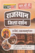 RBD Rajsthan Jila Darsan By Hukamchand Jain&Ashu Chouhan
