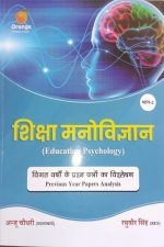 Orange Siksha Manovigyan (Education Psychology ) By Raghuveer Singh&Anju Chouhary,