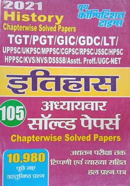 Youth Competition Times Itihas(History) Adhyaywar Solve Paper For TGT PGT GIC 105Solved Paper
