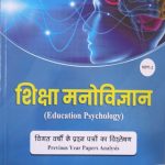 Orange siksha Manovigyan (Eucation Psychology) By Anju Choudhary