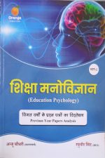 Orange siksha Manovigyan (Eucation Psychology) By Anju Choudhary