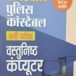 Prabhat Objective Computer For Rajsthan Police Constable By Ajay Purohit Sir