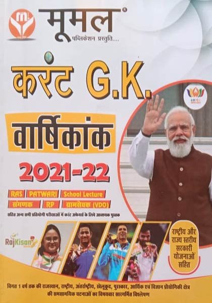 Moomal Current GK Varsikank 2021-2022