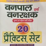 Pritam Vanpal Vanrakshak 20 Practice Sets By Laxman Choudhary