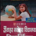 Upkar Jawahar Navodaya Vidhyalaya Entrance Exame For Class-6
