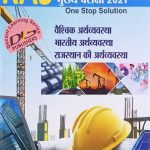 Arthvyavstha (Economy) For RAS Mains Exame By Manmohan Sharma