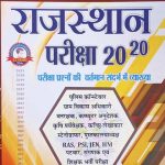 Disha Rajsthan Pariksha20-20 By Rajiv Lekhak For All Exame