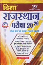 Disha Rajsthan Pariksha20-20 By Rajiv Lekhak For All Exame