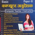 Daksha Computer Anudesak (Computer Teacher&Instructor ) By Dharmendra Kumar Yadav