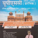 27vars UPSC(IAS/IPS Pre)Topic Wise Solved Paper 1&2(1995-2021) By Mranal Patel