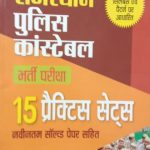 Rajsthan Police Constable 15Practice Sets By Vijay Saxena