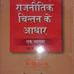 Bhartiy Rajniti Chintan Ke Adhar Ek Vyakhya By Dr. V.R Mehta