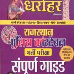 Dharohar Rajsthan Police Constable Guid By Kuwar Kanak Singh Raw