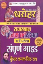 Dharohar Rajsthan Police Constable Guid By Kuwar Kanak Singh Raw