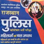 Divyadrishti Mahilao Evm Bal Apradh For Rajsthan Police Constable Exame By Dr. Dipak Avasthi