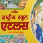Navin Rastriy School Atlas