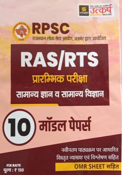 Utkarsh RAS/RTS Pre. Samanya Gyan Evm Samanya Vigyan 10Modal Papers