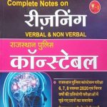 Daksha Complete Notes On Reasoning(Verbal&Non Verbal) For Rajsthan Police Constable