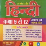 Sarvotam Hindi (9 to 12) For 1st And 2nd Grade Teacher Exam By Shankar Choudhary