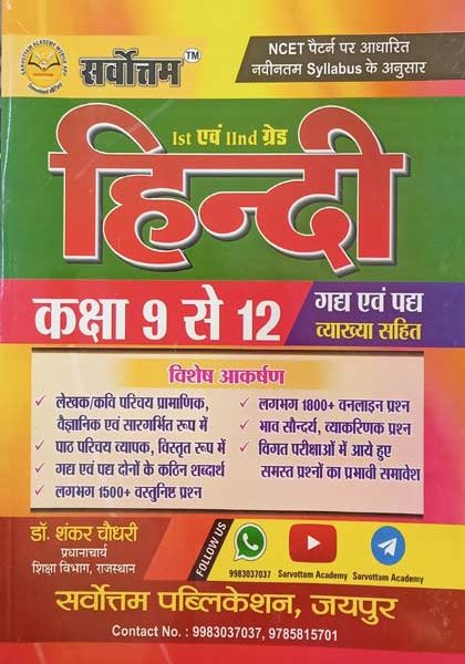 Sarvotam Hindi (9 to 12) For 1st And 2nd Grade Teacher Exam By Shankar Choudhary