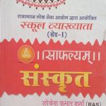 Sugam Sanskrit Safalyam By Lokesh Kumar Sharma For 2nd Grade