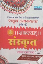 Sugam Sanskrit Safalyam By Lokesh Kumar Sharma For 2nd Grade