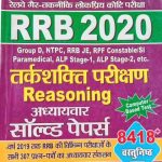 Youth Competition Tark Shakti Parikshan Adhyayvar Solved Papers For Grup-D ,NTPC,RRB,JF