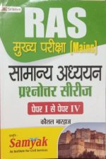 Prabhat Ras Mains Samanya Adhyan Question Series For Paper-1 to 4 By Koshal Bhardvaj