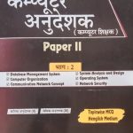 Prabhat Walia's Computer Anudesak Paper-2 (Part-2)