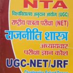 Youth Competition Rajnitisastra Adhyayvar Solved Papers For UGC NET JRF